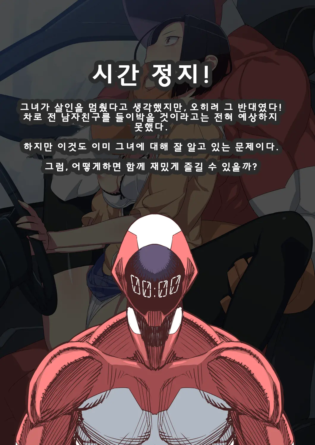 Tekken Seisai Stopman